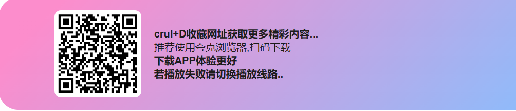 下载APP畅享追剧