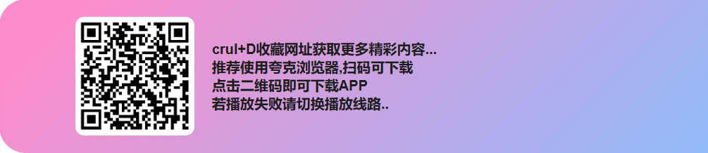 下载APP畅享追剧